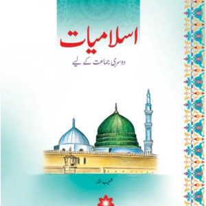 Islamiat Urdu Grade 2