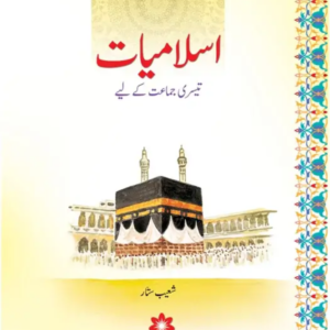 Islamiat Urdu Grade 3