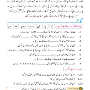 Islamiat Urdu Grade 3