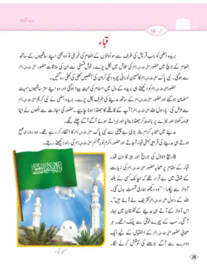 Islamiat Urdu Grade 5