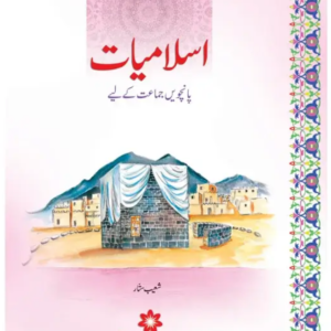 Islamiat Urdu Grade 5