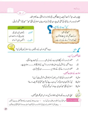 Islamiat Urdu Grade 5