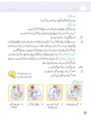 Islamiat Urdu Grade 6