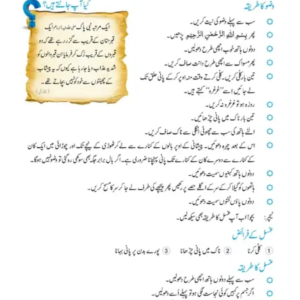 Islamiat Urdu Grade 6