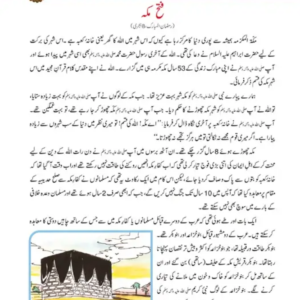 Islamiat Urdu Grade 7 - Image 5