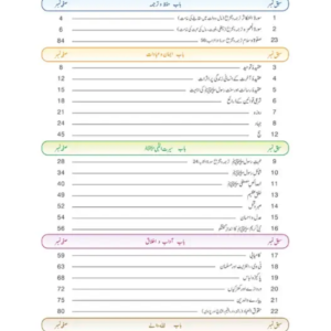 Islamiat Urdu Grade 8