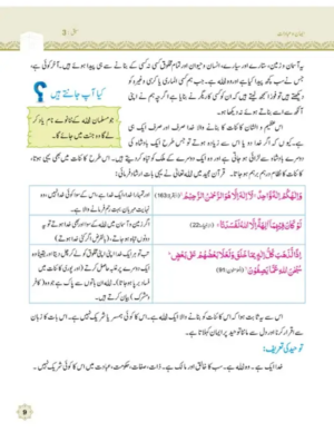 Islamiat Urdu Grade 8