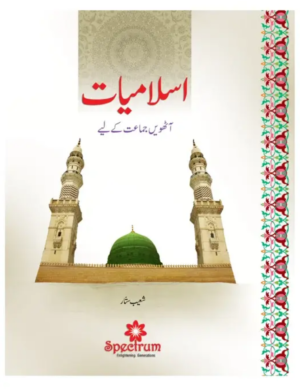 Islamiat Urdu Grade 8