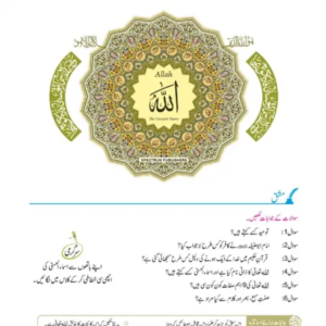 Islamiat Urdu Grade 8