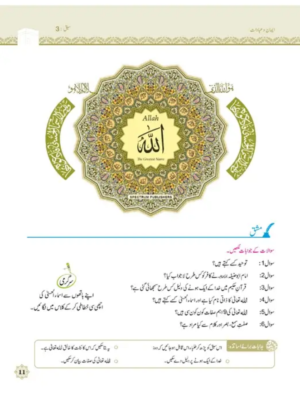 Islamiat Urdu Grade 8