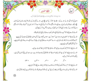 Islamiat Urdu Level 1