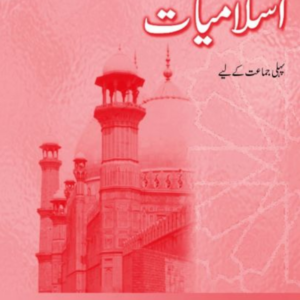 Islamiyat In Urdu Revised Edition Book 1