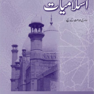 Islamiyat Urdu Revised Edition Book 2