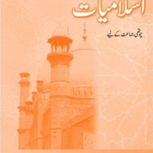 Islamiyat In Urdu Revised Edition Book 4