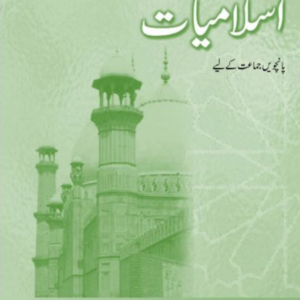 Islamiyat In Urdu Revised Edition Book 5