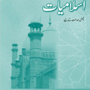 Islamiyat In Urdu Revised Edition Book 6