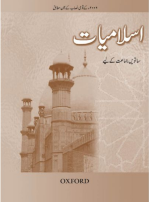 Islamiyat In Urdu Revised Edition Book 7
