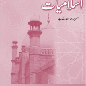 Islamiyat In Urdu Revised Edition Book 8