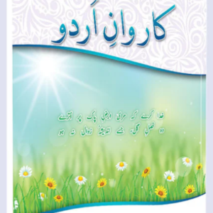 Karwan-e-Urdu Book 8