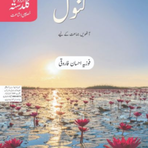 Kanwal Students Book SNC