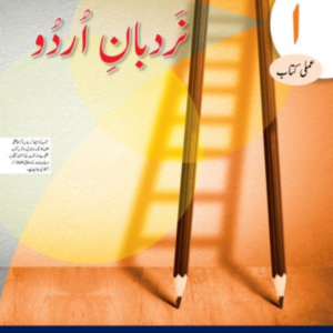 Nardban-e-Urdu Workbook 1