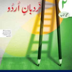 Nardban-e-Urdu Workbook 2