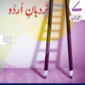 Nardban-e-Urdu Workbook 7