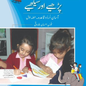 Parhiay aur Seekhiay Book 1