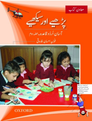 Parhiay aur Seekhiay Book 2