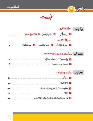 Roshni Islamiat 3