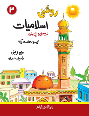 Roshni Islamiat 3