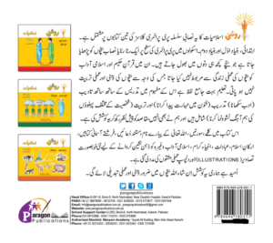 Roshni Islamiat Ibtedai