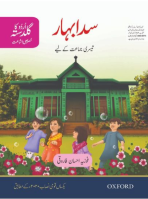 Sada Bahar Students Book SNC