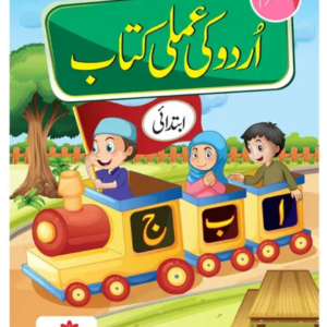 Urdu Ki Amli Kitab Beginner