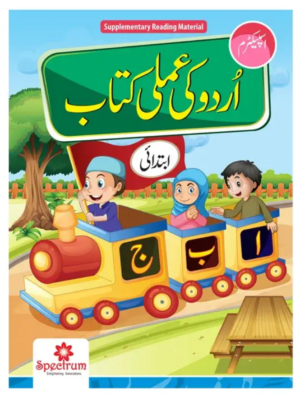 Urdu Ki Amli Kitab Beginner