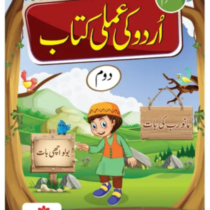 Urdu Ki Amli Kitab Level 2