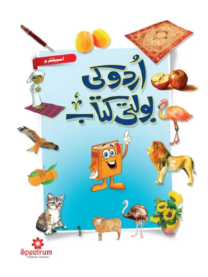 Urdu Ki Bolti Kitab Level 1