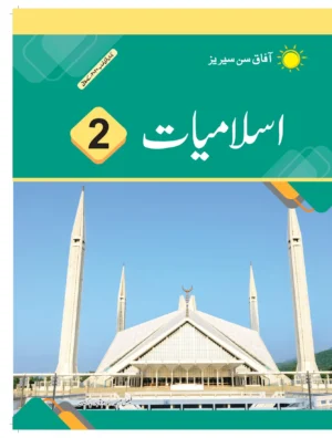 Islamiyat 2 AFAQ Sun Series