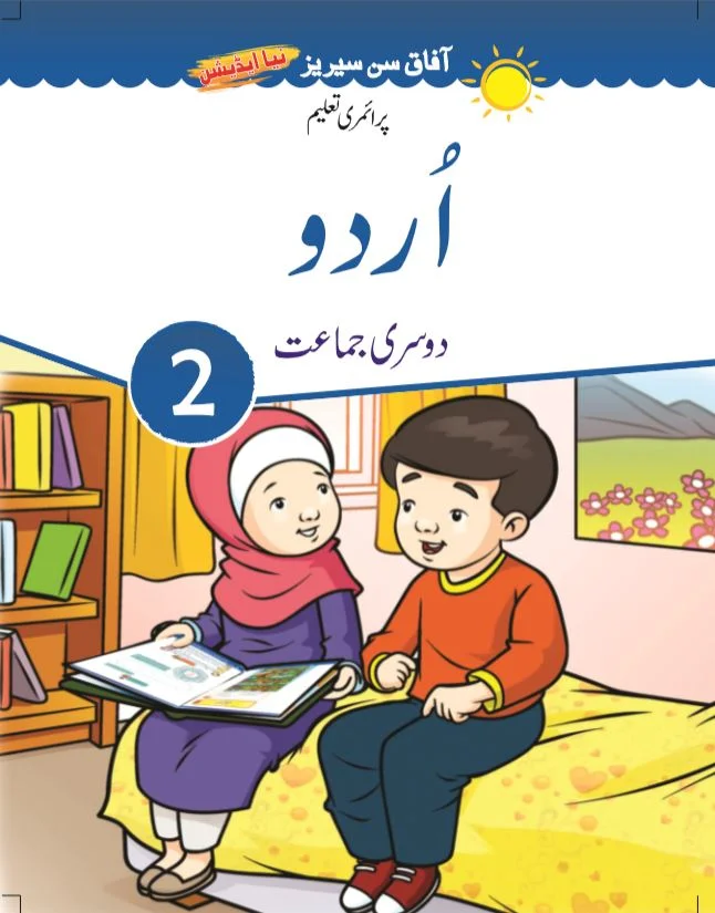 Urdu 2 Afaq Sun Series Stationery Store urdu-2-afaq-sun-series-stationery-store